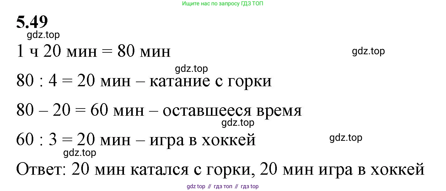 ГДЗ Математика, 5 класс Учебник, авторы: Виленкин Наум Яковлевич, Жохов Владимир Иванович, Чесноков Александр Семёнович, Александрова Лилия Александровна, Шварцбурд Семён Исаакович, издательство Просвещение, Москва, 2023, белого цвета, Часть 2, страница 14, номер 5.49, Решение 3
