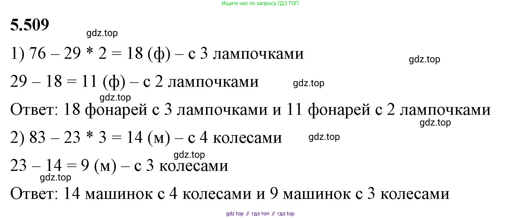 ГДЗ Математика, 5 класс Учебник, авторы: Виленкин Наум Яковлевич, Жохов Владимир Иванович, Чесноков Александр Семёнович, Александрова Лилия Александровна, Шварцбурд Семён Исаакович, издательство Просвещение, Москва, 2023, белого цвета, Часть 2, страница 81, номер 5.509, Решение 3