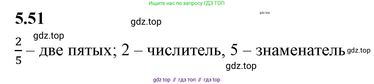 ГДЗ Математика, 5 класс Учебник, авторы: Виленкин Наум Яковлевич, Жохов Владимир Иванович, Чесноков Александр Семёнович, Александрова Лилия Александровна, Шварцбурд Семён Исаакович, издательство Просвещение, Москва, 2023, белого цвета, Часть 2, страница 15, номер 5.51, Решение 3