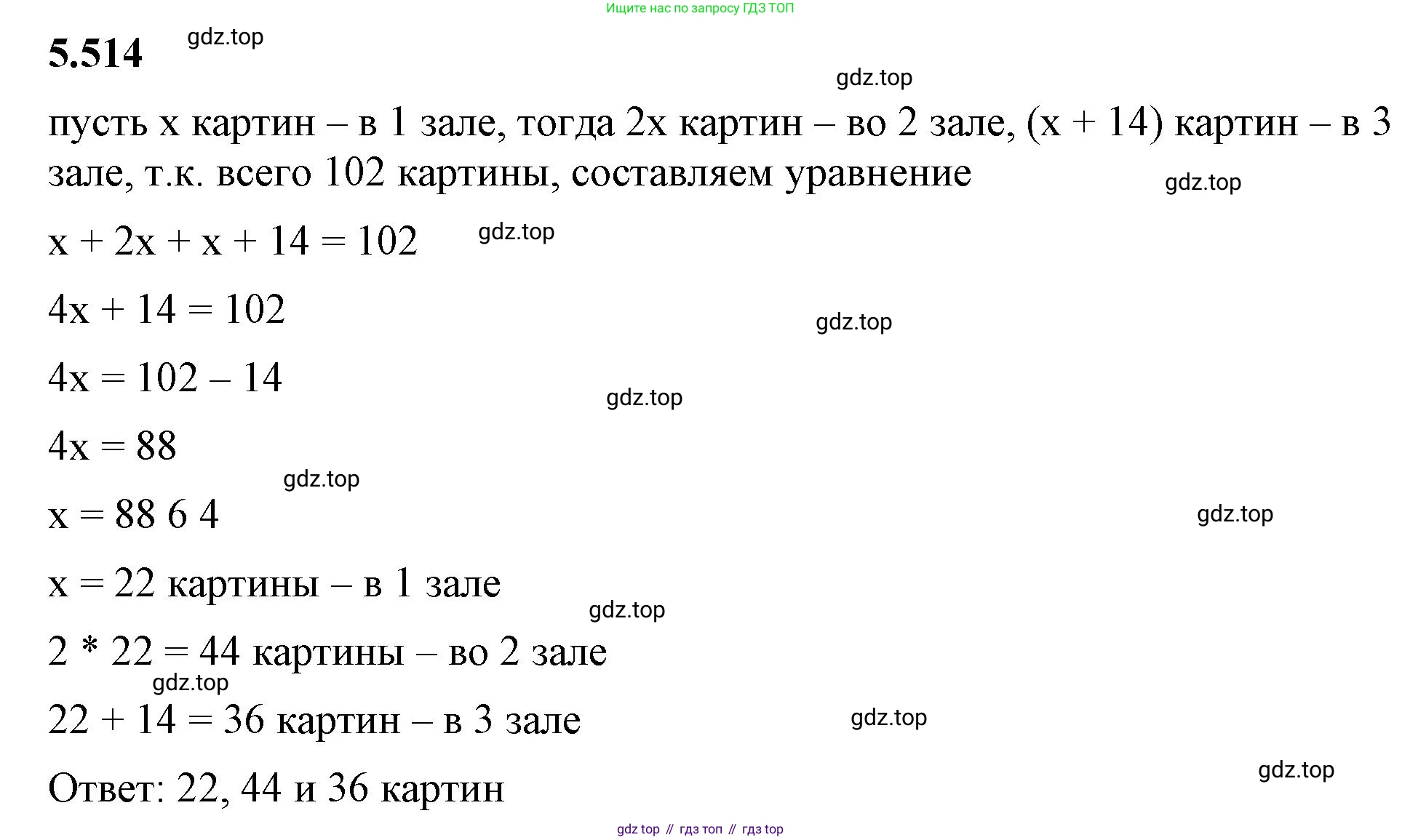 ГДЗ Математика, 5 класс Учебник, авторы: Виленкин Наум Яковлевич, Жохов Владимир Иванович, Чесноков Александр Семёнович, Александрова Лилия Александровна, Шварцбурд Семён Исаакович, издательство Просвещение, Москва, 2023, белого цвета, Часть 2, страница 81, номер 5.514, Решение 3