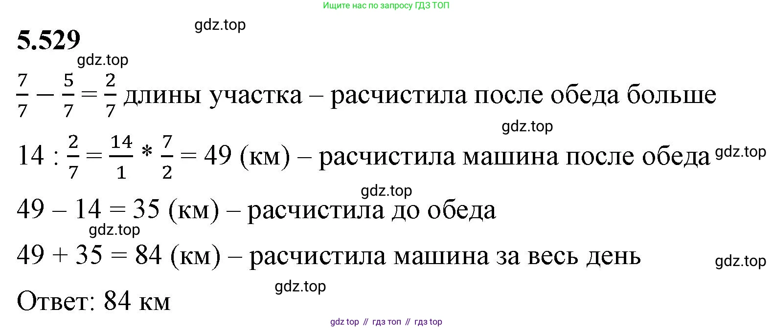 ГДЗ Математика, 5 класс Учебник, авторы: Виленкин Наум Яковлевич, Жохов Владимир Иванович, Чесноков Александр Семёнович, Александрова Лилия Александровна, Шварцбурд Семён Исаакович, издательство Просвещение, Москва, 2023, белого цвета, Часть 2, страница 85, номер 5.529, Решение 3