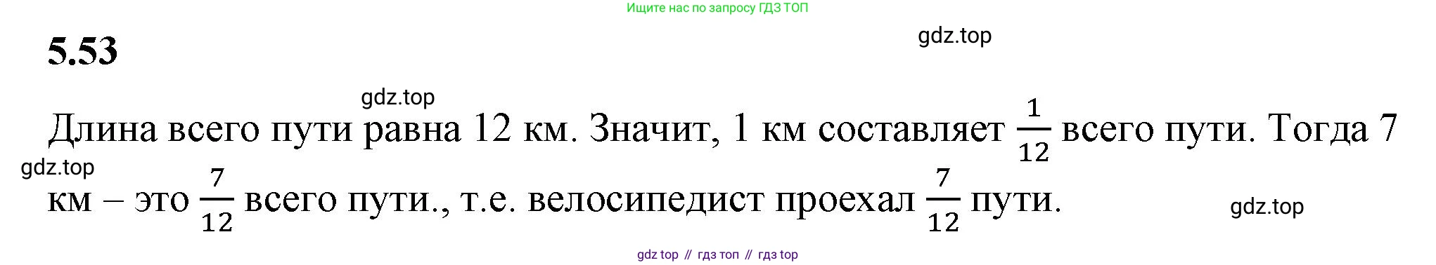 ГДЗ Математика, 5 класс Учебник, авторы: Виленкин Наум Яковлевич, Жохов Владимир Иванович, Чесноков Александр Семёнович, Александрова Лилия Александровна, Шварцбурд Семён Исаакович, издательство Просвещение, Москва, 2023, белого цвета, Часть 2, страница 15, номер 5.53, Решение 3