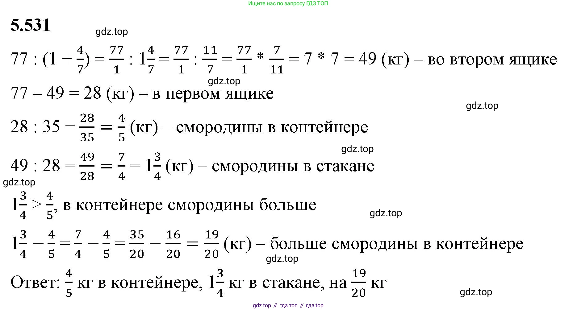 ГДЗ Математика, 5 класс Учебник, авторы: Виленкин Наум Яковлевич, Жохов Владимир Иванович, Чесноков Александр Семёнович, Александрова Лилия Александровна, Шварцбурд Семён Исаакович, издательство Просвещение, Москва, 2023, белого цвета, Часть 2, страница 85, номер 5.531, Решение 3