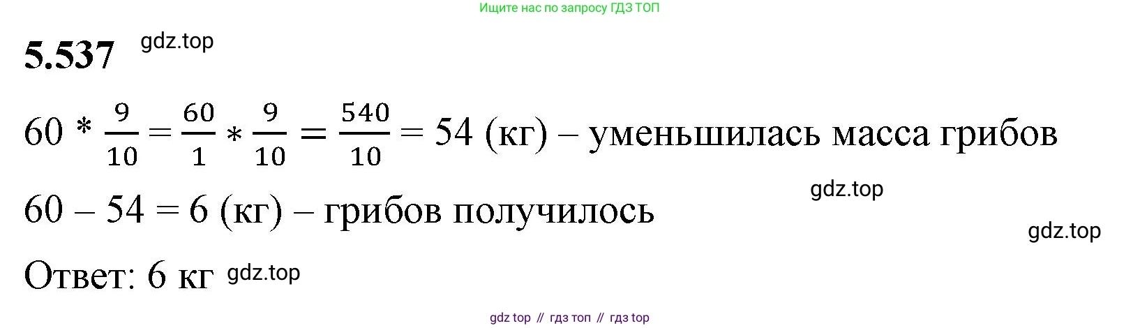ГДЗ Математика, 5 класс Учебник, авторы: Виленкин Наум Яковлевич, Жохов Владимир Иванович, Чесноков Александр Семёнович, Александрова Лилия Александровна, Шварцбурд Семён Исаакович, издательство Просвещение, Москва, 2023, белого цвета, Часть 2, страница 85, номер 5.537, Решение 3