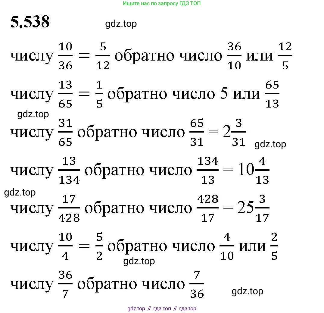ГДЗ Математика, 5 класс Учебник, авторы: Виленкин Наум Яковлевич, Жохов Владимир Иванович, Чесноков Александр Семёнович, Александрова Лилия Александровна, Шварцбурд Семён Исаакович, издательство Просвещение, Москва, 2023, белого цвета, Часть 2, страница 86, номер 5.538, Решение 3