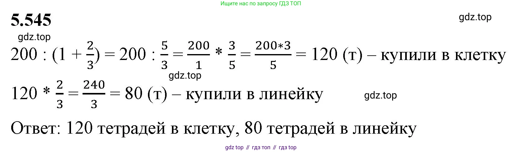 ГДЗ Математика, 5 класс Учебник, авторы: Виленкин Наум Яковлевич, Жохов Владимир Иванович, Чесноков Александр Семёнович, Александрова Лилия Александровна, Шварцбурд Семён Исаакович, издательство Просвещение, Москва, 2023, белого цвета, Часть 2, страница 86, номер 5.545, Решение 3