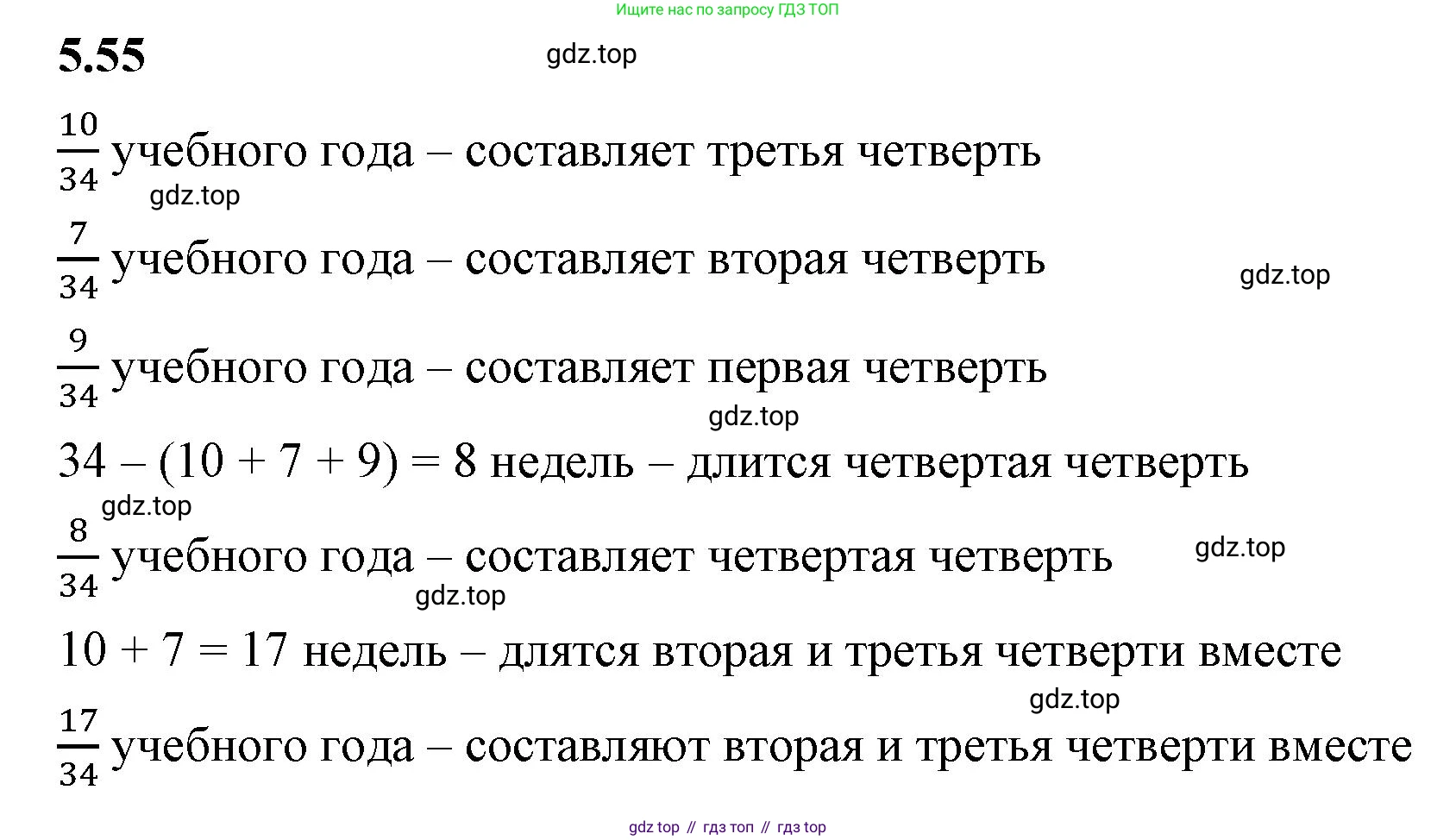 ГДЗ Математика, 5 класс Учебник, авторы: Виленкин Наум Яковлевич, Жохов Владимир Иванович, Чесноков Александр Семёнович, Александрова Лилия Александровна, Шварцбурд Семён Исаакович, издательство Просвещение, Москва, 2023, белого цвета, Часть 2, страница 15, номер 5.55, Решение 3