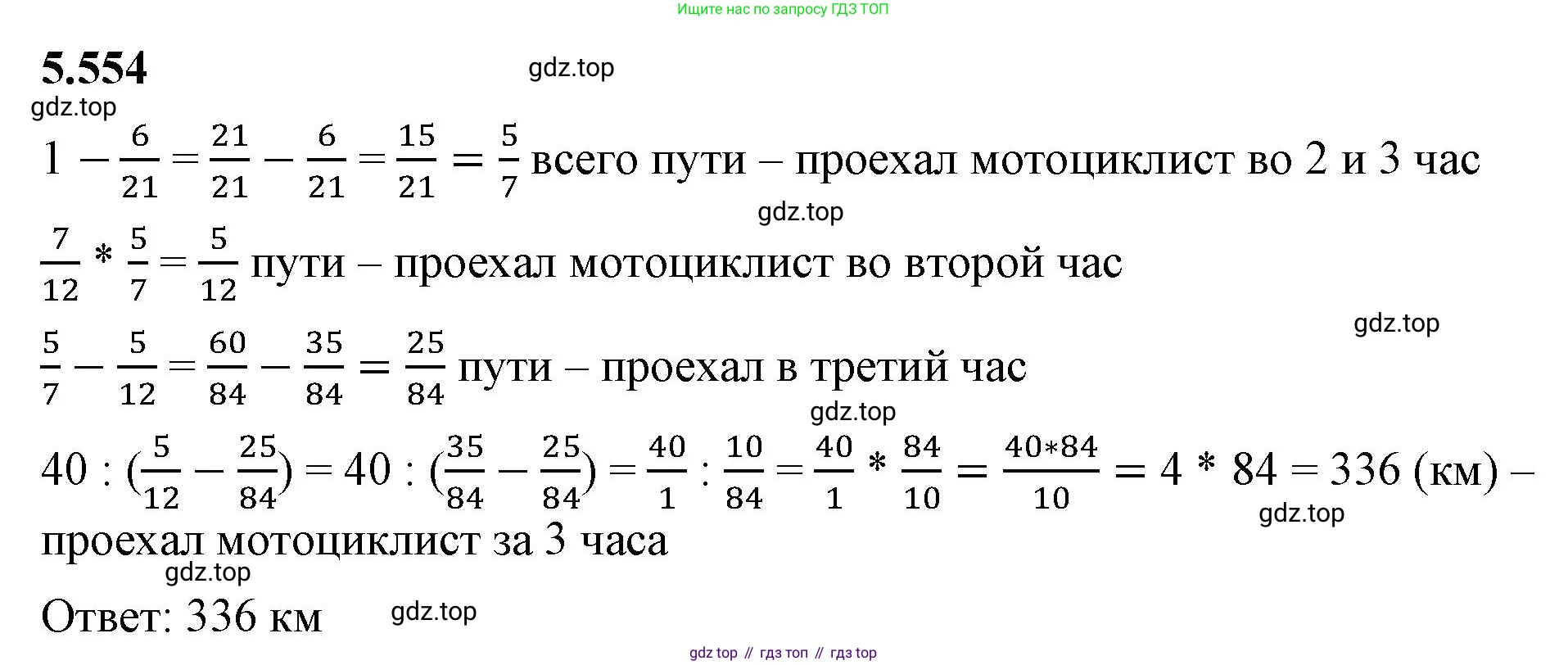 ГДЗ Математика, 5 класс Учебник, авторы: Виленкин Наум Яковлевич, Жохов Владимир Иванович, Чесноков Александр Семёнович, Александрова Лилия Александровна, Шварцбурд Семён Исаакович, издательство Просвещение, Москва, 2023, белого цвета, Часть 2, страница 88, номер 5.554, Решение 3