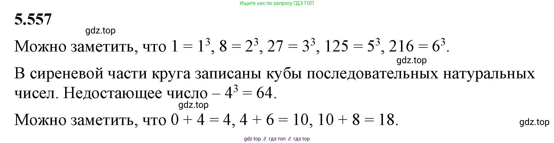 ГДЗ Математика, 5 класс Учебник, авторы: Виленкин Наум Яковлевич, Жохов Владимир Иванович, Чесноков Александр Семёнович, Александрова Лилия Александровна, Шварцбурд Семён Исаакович, издательство Просвещение, Москва, 2023, белого цвета, Часть 2, страница 88, номер 5.557, Решение 3