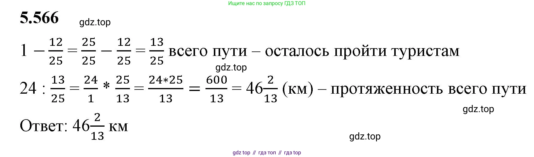 ГДЗ Математика, 5 класс Учебник, авторы: Виленкин Наум Яковлевич, Жохов Владимир Иванович, Чесноков Александр Семёнович, Александрова Лилия Александровна, Шварцбурд Семён Исаакович, издательство Просвещение, Москва, 2023, белого цвета, Часть 2, страница 89, номер 5.566, Решение 3