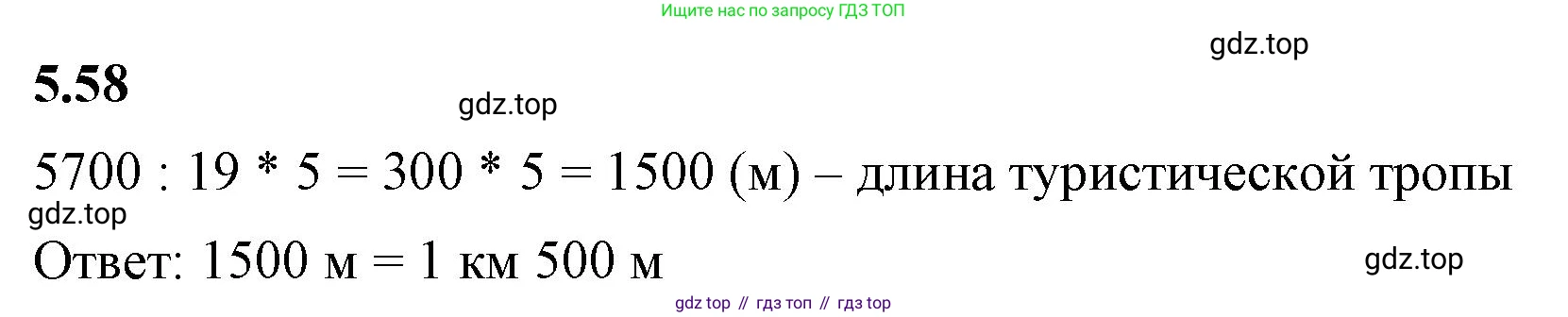 ГДЗ Математика, 5 класс Учебник, авторы: Виленкин Наум Яковлевич, Жохов Владимир Иванович, Чесноков Александр Семёнович, Александрова Лилия Александровна, Шварцбурд Семён Исаакович, издательство Просвещение, Москва, 2023, белого цвета, Часть 2, страница 15, номер 5.58, Решение 3