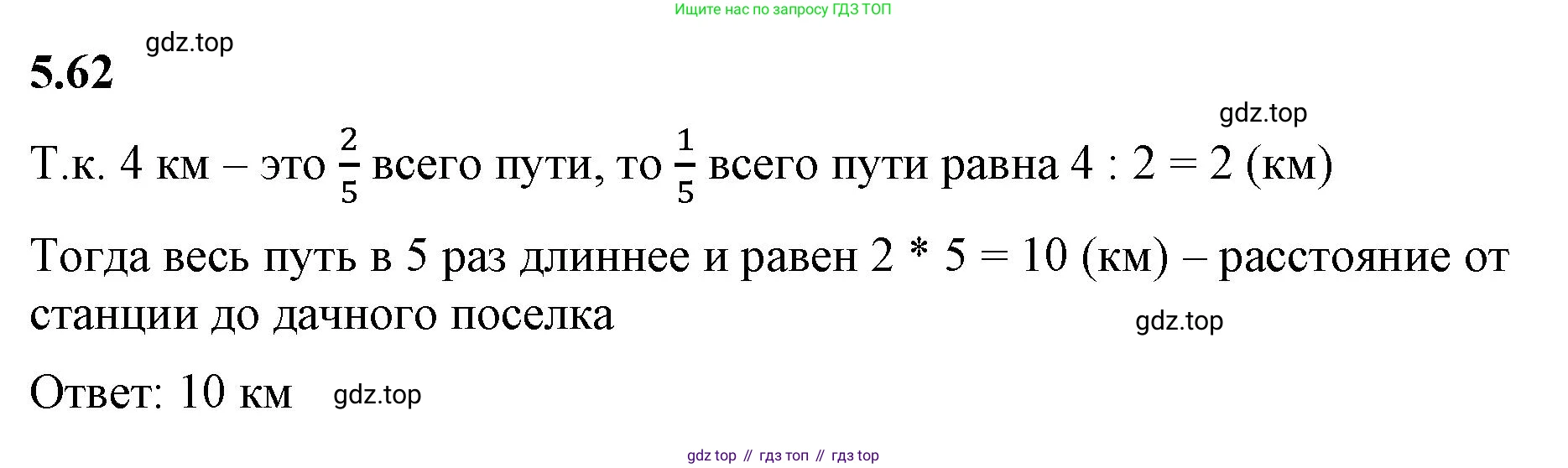 ГДЗ Математика, 5 класс Учебник, авторы: Виленкин Наум Яковлевич, Жохов Владимир Иванович, Чесноков Александр Семёнович, Александрова Лилия Александровна, Шварцбурд Семён Исаакович, издательство Просвещение, Москва, 2023, белого цвета, Часть 2, страница 16, номер 5.62, Решение 3