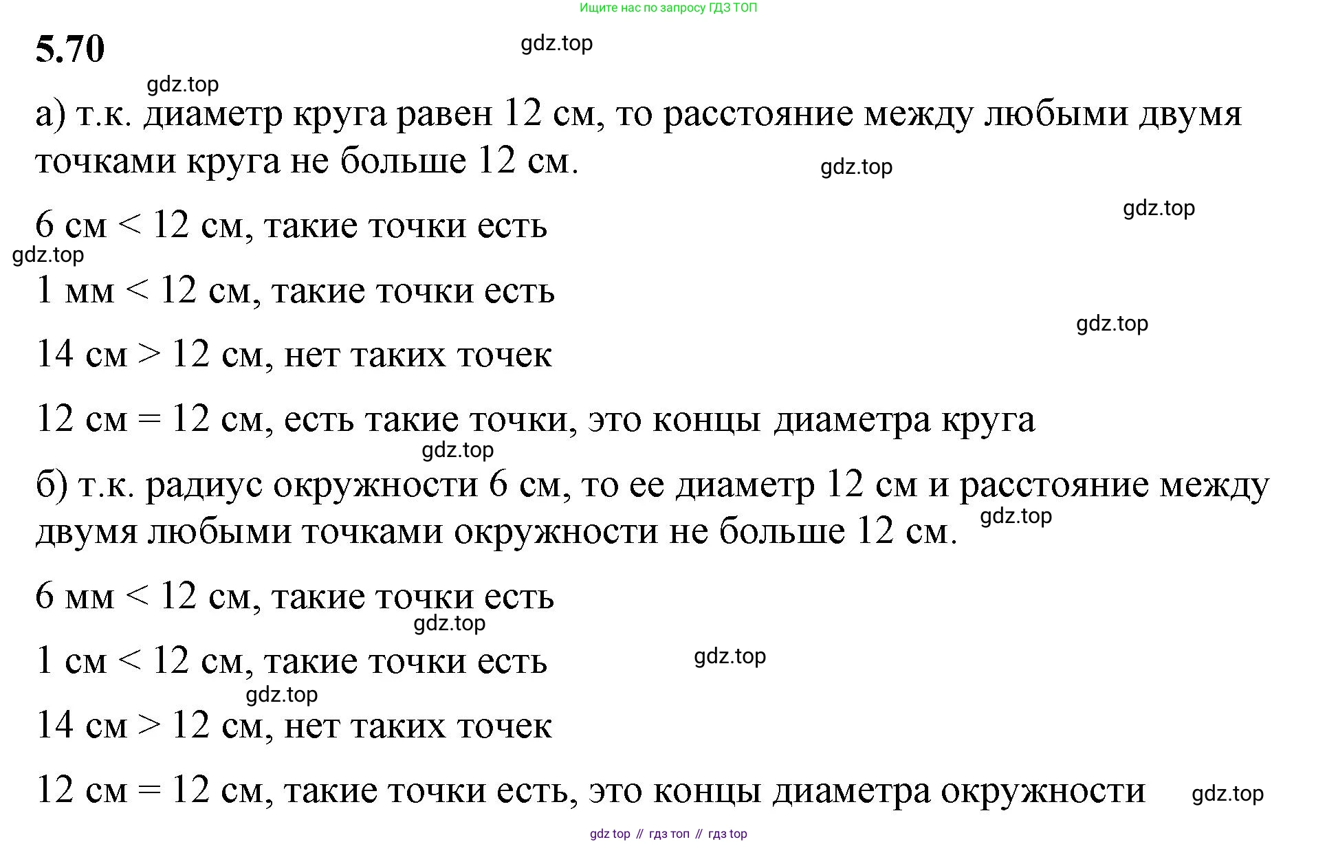 ГДЗ Математика, 5 класс Учебник, авторы: Виленкин Наум Яковлевич, Жохов Владимир Иванович, Чесноков Александр Семёнович, Александрова Лилия Александровна, Шварцбурд Семён Исаакович, издательство Просвещение, Москва, 2023, белого цвета, Часть 2, страница 17, номер 5.70, Решение 3