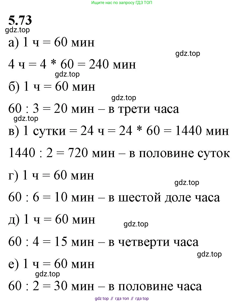 ГДЗ Математика, 5 класс Учебник, авторы: Виленкин Наум Яковлевич, Жохов Владимир Иванович, Чесноков Александр Семёнович, Александрова Лилия Александровна, Шварцбурд Семён Исаакович, издательство Просвещение, Москва, 2023, белого цвета, Часть 2, страница 17, номер 5.73, Решение 3