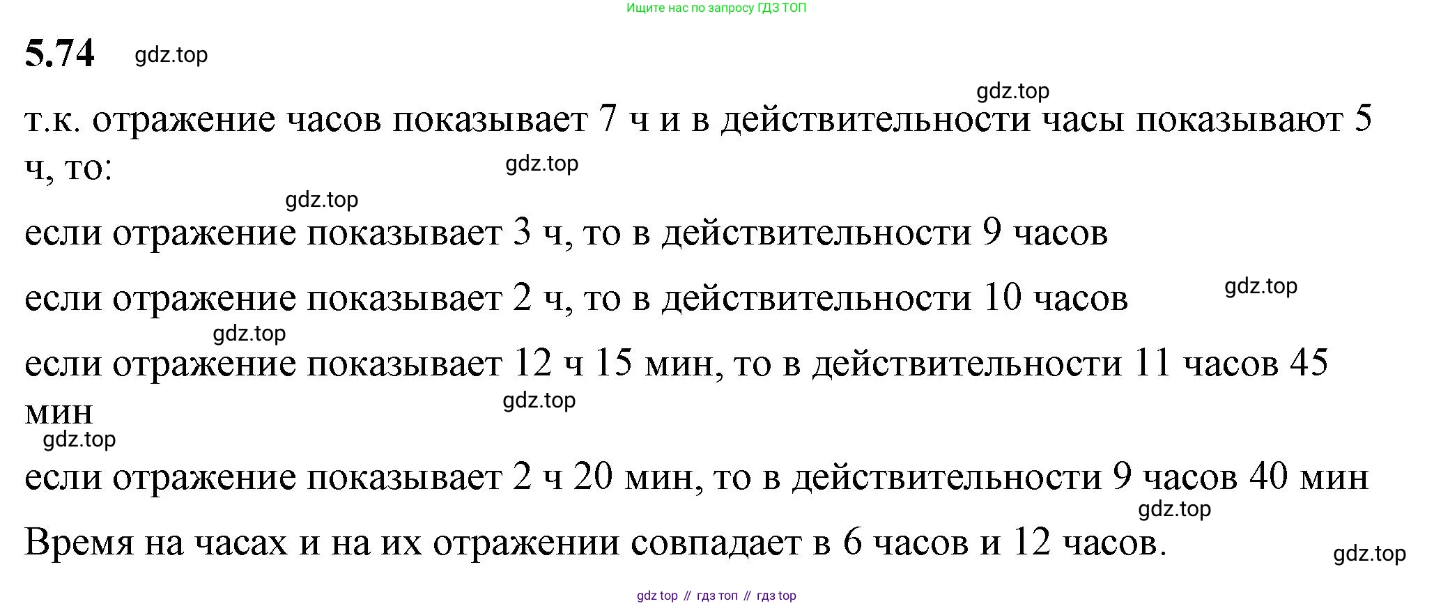 ГДЗ Математика, 5 класс Учебник, авторы: Виленкин Наум Яковлевич, Жохов Владимир Иванович, Чесноков Александр Семёнович, Александрова Лилия Александровна, Шварцбурд Семён Исаакович, издательство Просвещение, Москва, 2023, белого цвета, Часть 2, страница 17, номер 5.74, Решение 3