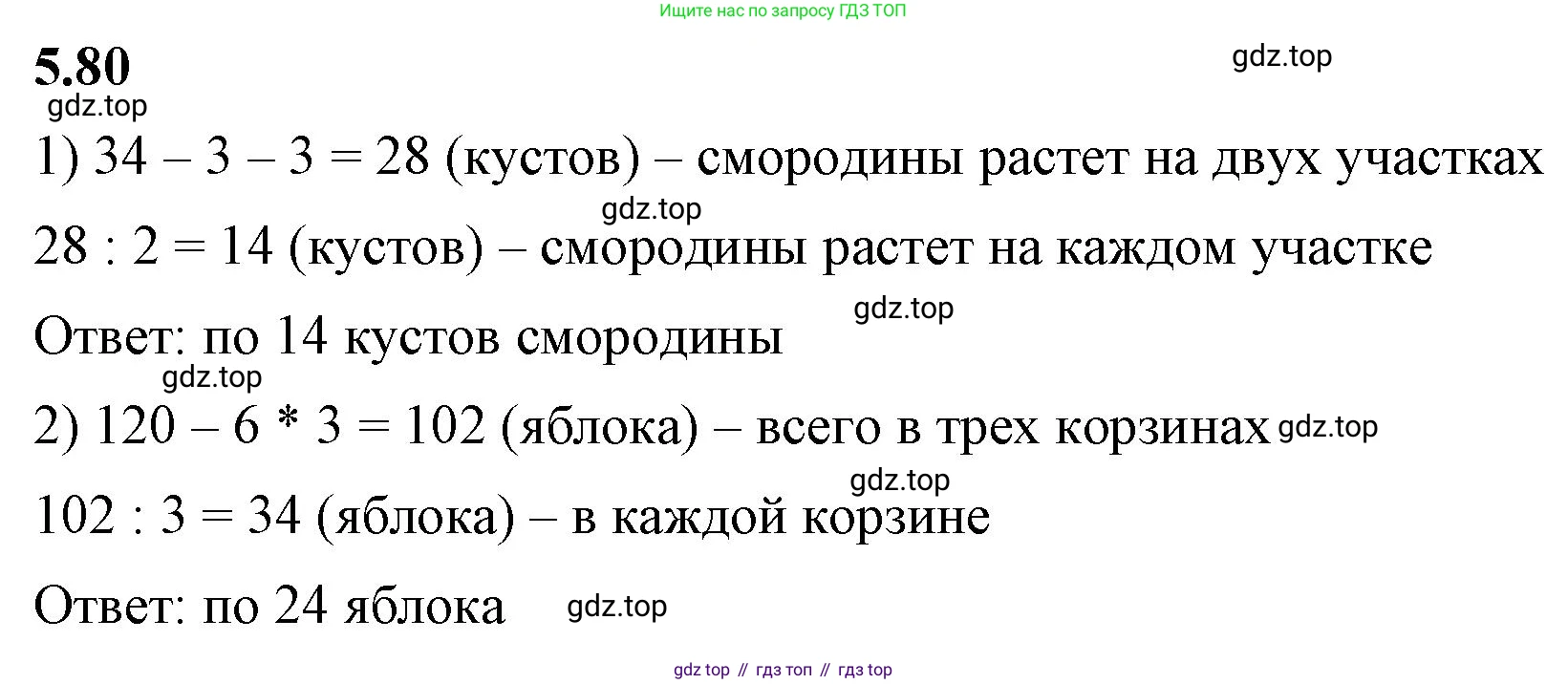 ГДЗ Математика, 5 класс Учебник, авторы: Виленкин Наум Яковлевич, Жохов Владимир Иванович, Чесноков Александр Семёнович, Александрова Лилия Александровна, Шварцбурд Семён Исаакович, издательство Просвещение, Москва, 2023, белого цвета, Часть 2, страница 17, номер 5.80, Решение 3