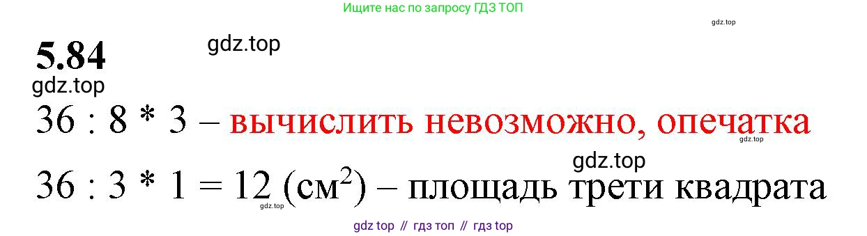 ГДЗ Математика, 5 класс Учебник, авторы: Виленкин Наум Яковлевич, Жохов Владимир Иванович, Чесноков Александр Семёнович, Александрова Лилия Александровна, Шварцбурд Семён Исаакович, издательство Просвещение, Москва, 2023, белого цвета, Часть 2, страница 18, номер 5.84, Решение 3