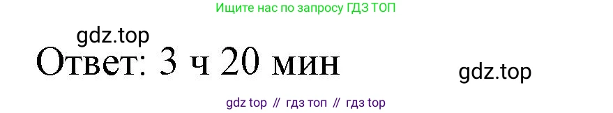 ГДЗ Математика, 5 класс Учебник, авторы: Виленкин Наум Яковлевич, Жохов Владимир Иванович, Чесноков Александр Семёнович, Александрова Лилия Александровна, Шварцбурд Семён Исаакович, издательство Просвещение, Москва, 2023, белого цвета, Часть 2, страница 18, номер 5.88, Решение 3 (продолжение 2)