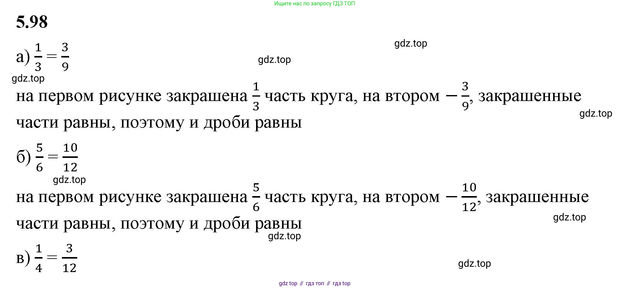 ГДЗ Математика, 5 класс Учебник, авторы: Виленкин Наум Яковлевич, Жохов Владимир Иванович, Чесноков Александр Семёнович, Александрова Лилия Александровна, Шварцбурд Семён Исаакович, издательство Просвещение, Москва, 2023, белого цвета, Часть 2, страница 22, номер 5.98, Решение 3