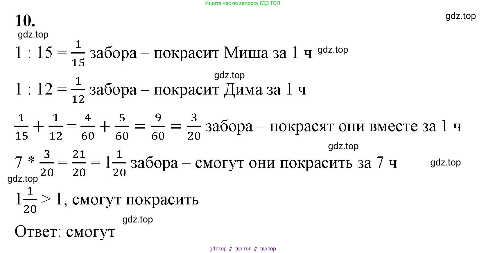 ГДЗ Математика, 5 класс Учебник, авторы: Виленкин Наум Яковлевич, Жохов Владимир Иванович, Чесноков Александр Семёнович, Александрова Лилия Александровна, Шварцбурд Семён Исаакович, издательство Просвещение, Москва, 2023, белого цвета, Часть 2, страница 91, номер 10, Решение 3