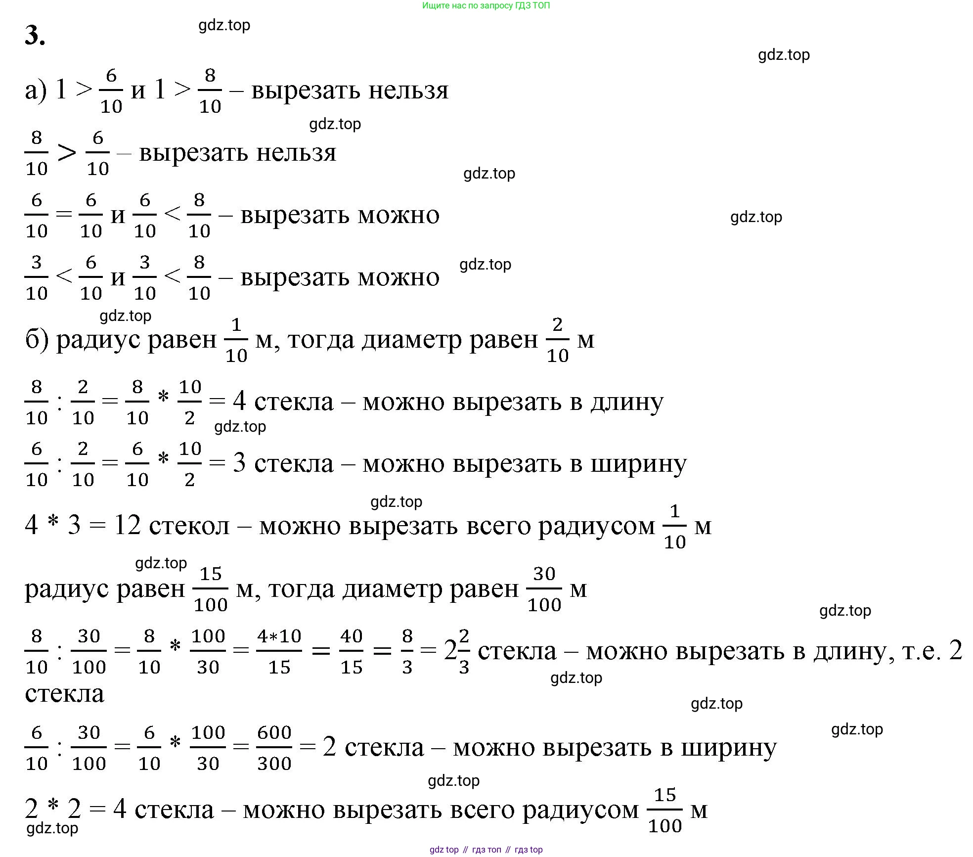 ГДЗ Математика, 5 класс Учебник, авторы: Виленкин Наум Яковлевич, Жохов Владимир Иванович, Чесноков Александр Семёнович, Александрова Лилия Александровна, Шварцбурд Семён Исаакович, издательство Просвещение, Москва, 2023, белого цвета, Часть 2, страница 90, номер 3, Решение 3
