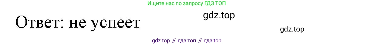 ГДЗ Математика, 5 класс Учебник, авторы: Виленкин Наум Яковлевич, Жохов Владимир Иванович, Чесноков Александр Семёнович, Александрова Лилия Александровна, Шварцбурд Семён Исаакович, издательство Просвещение, Москва, 2023, белого цвета, Часть 2, страница 90, номер 4, Решение 3 (продолжение 2)