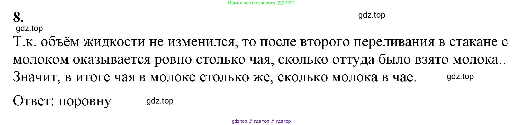ГДЗ Математика, 5 класс Учебник, авторы: Виленкин Наум Яковлевич, Жохов Владимир Иванович, Чесноков Александр Семёнович, Александрова Лилия Александровна, Шварцбурд Семён Исаакович, издательство Просвещение, Москва, 2023, белого цвета, Часть 2, страница 90, номер 8, Решение 3