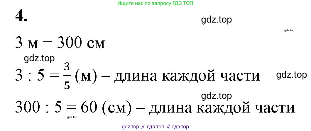 ГДЗ Математика, 5 класс Учебник, авторы: Виленкин Наум Яковлевич, Жохов Владимир Иванович, Чесноков Александр Семёнович, Александрова Лилия Александровна, Шварцбурд Семён Исаакович, издательство Просвещение, Москва, 2023, белого цвета, Часть 2, страница 20, номер 4, Решение 3
