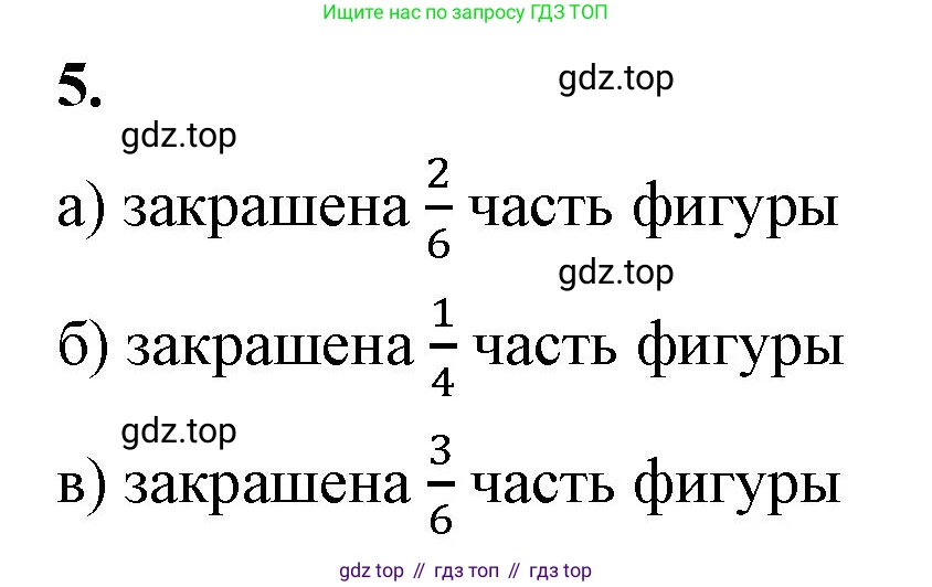ГДЗ Математика, 5 класс Учебник, авторы: Виленкин Наум Яковлевич, Жохов Владимир Иванович, Чесноков Александр Семёнович, Александрова Лилия Александровна, Шварцбурд Семён Исаакович, издательство Просвещение, Москва, 2023, белого цвета, Часть 2, страница 20, номер 5, Решение 3