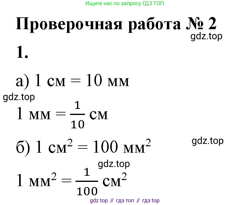 ГДЗ Математика, 5 класс Учебник, авторы: Виленкин Наум Яковлевич, Жохов Владимир Иванович, Чесноков Александр Семёнович, Александрова Лилия Александровна, Шварцбурд Семён Исаакович, издательство Просвещение, Москва, 2023, белого цвета, Часть 2, страница 20, номер 1, Решение 3