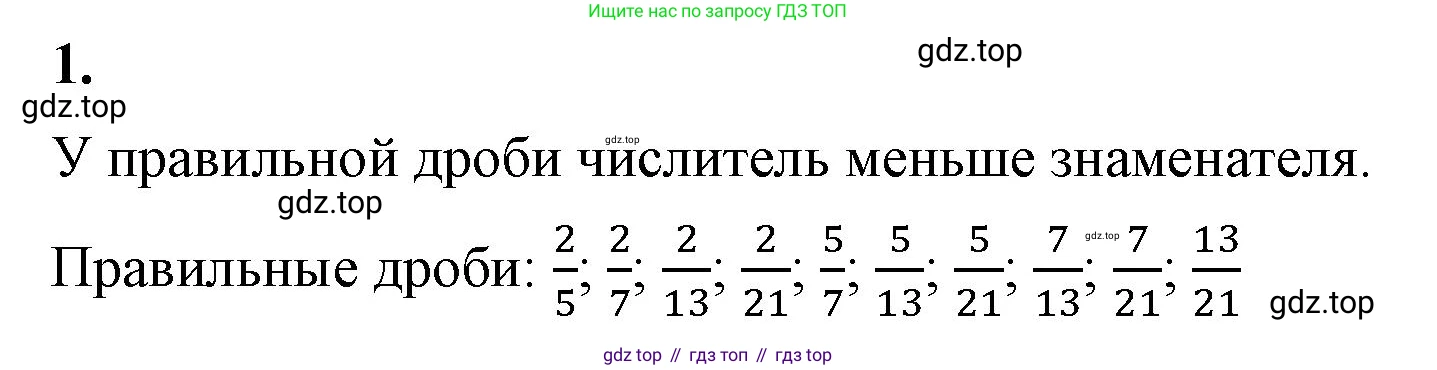 ГДЗ Математика, 5 класс Учебник, авторы: Виленкин Наум Яковлевич, Жохов Владимир Иванович, Чесноков Александр Семёнович, Александрова Лилия Александровна, Шварцбурд Семён Исаакович, издательство Просвещение, Москва, 2023, белого цвета, Часть 2, страница 29, номер 1, Решение 3