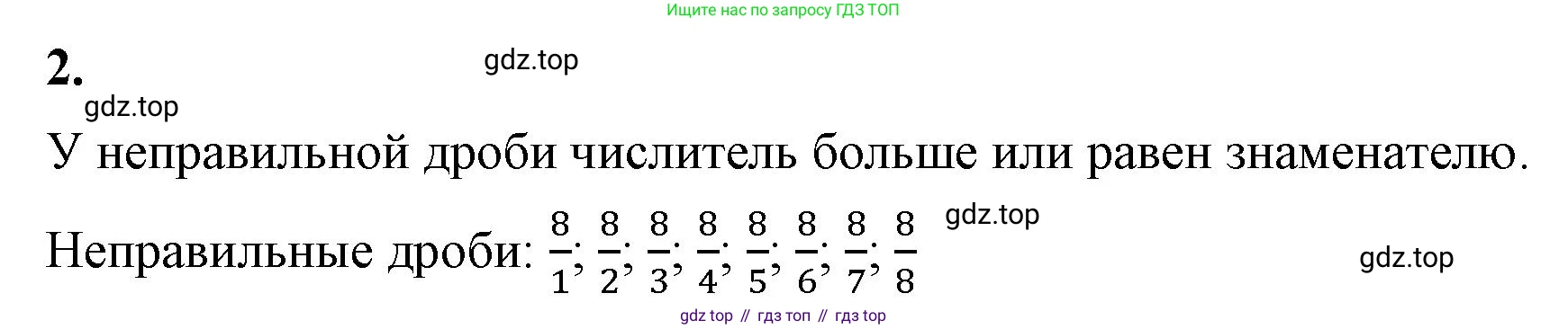 ГДЗ Математика, 5 класс Учебник, авторы: Виленкин Наум Яковлевич, Жохов Владимир Иванович, Чесноков Александр Семёнович, Александрова Лилия Александровна, Шварцбурд Семён Исаакович, издательство Просвещение, Москва, 2023, белого цвета, Часть 2, страница 29, номер 2, Решение 3
