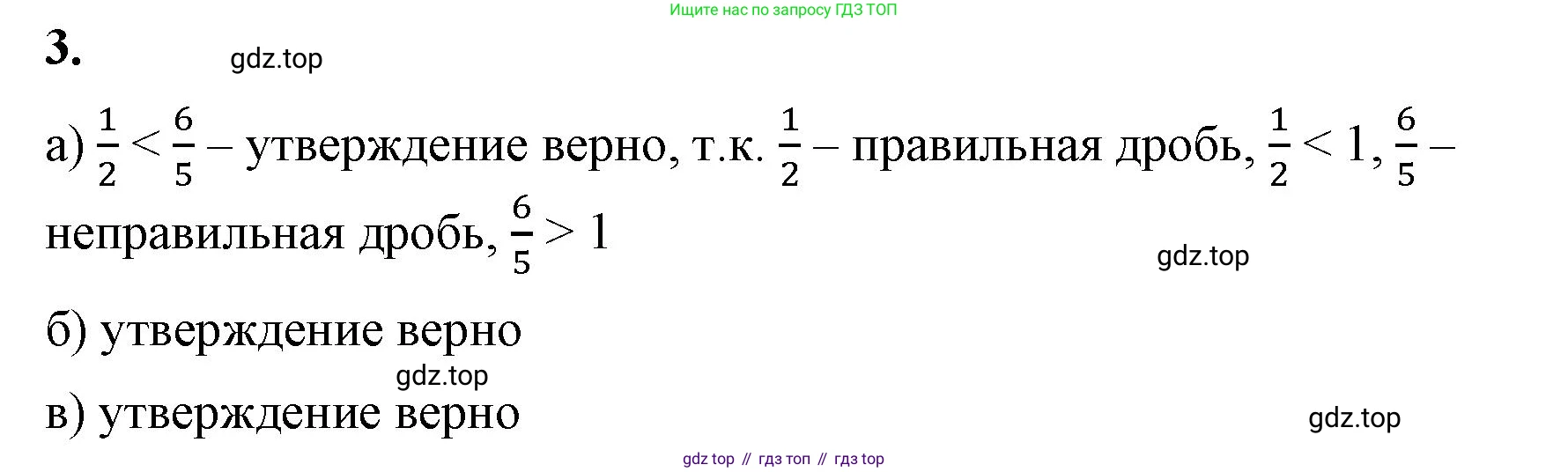 ГДЗ Математика, 5 класс Учебник, авторы: Виленкин Наум Яковлевич, Жохов Владимир Иванович, Чесноков Александр Семёнович, Александрова Лилия Александровна, Шварцбурд Семён Исаакович, издательство Просвещение, Москва, 2023, белого цвета, Часть 2, страница 36, номер 3, Решение 3