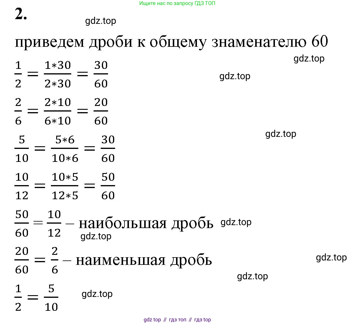 ГДЗ Математика, 5 класс Учебник, авторы: Виленкин Наум Яковлевич, Жохов Владимир Иванович, Чесноков Александр Семёнович, Александрова Лилия Александровна, Шварцбурд Семён Исаакович, издательство Просвещение, Москва, 2023, белого цвета, Часть 2, страница 73, номер 2, Решение 3