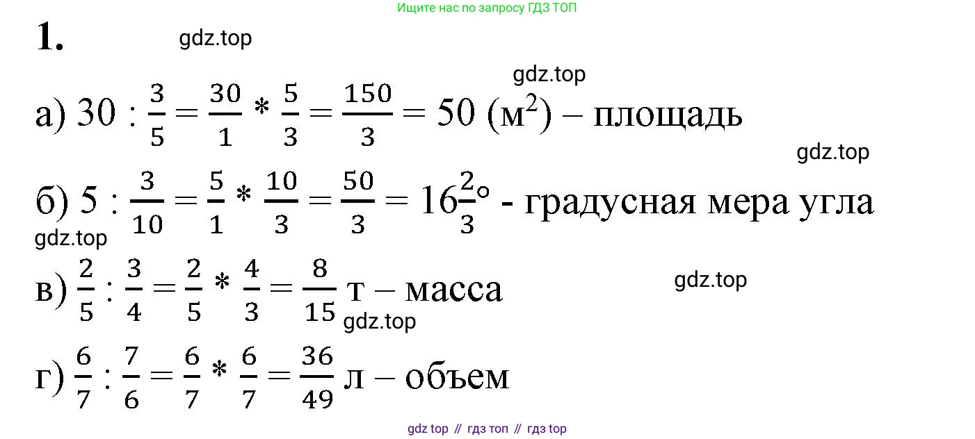 ГДЗ Математика, 5 класс Учебник, авторы: Виленкин Наум Яковлевич, Жохов Владимир Иванович, Чесноков Александр Семёнович, Александрова Лилия Александровна, Шварцбурд Семён Исаакович, издательство Просвещение, Москва, 2023, белого цвета, Часть 2, страница 89, номер 1, Решение 3