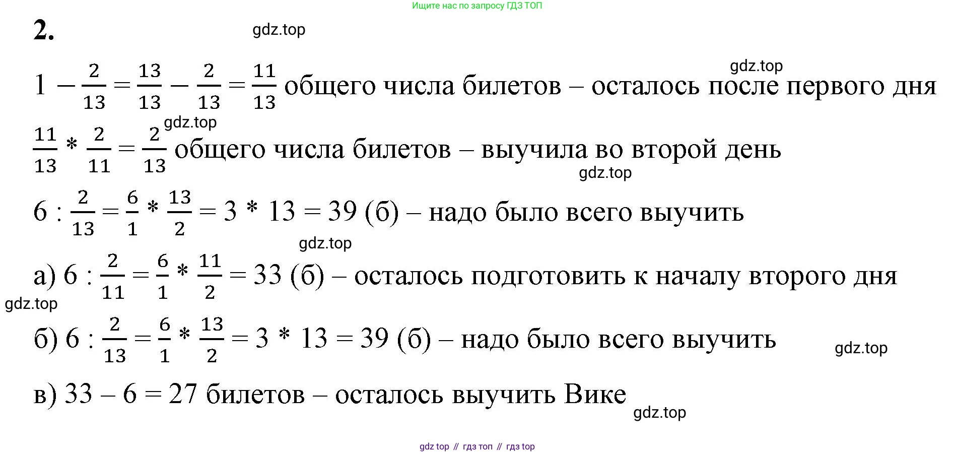 ГДЗ Математика, 5 класс Учебник, авторы: Виленкин Наум Яковлевич, Жохов Владимир Иванович, Чесноков Александр Семёнович, Александрова Лилия Александровна, Шварцбурд Семён Исаакович, издательство Просвещение, Москва, 2023, белого цвета, Часть 2, страница 89, номер 2, Решение 3