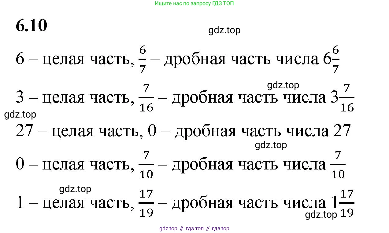 ГДЗ Математика, 5 класс Учебник, авторы: Виленкин Наум Яковлевич, Жохов Владимир Иванович, Чесноков Александр Семёнович, Александрова Лилия Александровна, Шварцбурд Семён Исаакович, издательство Просвещение, Москва, 2023, белого цвета, Часть 2, страница 94, номер 6.10, Решение 3