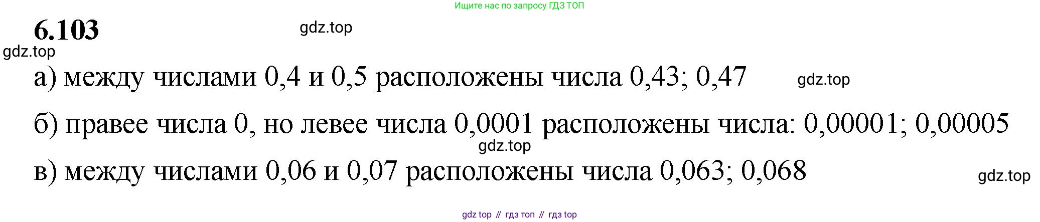 ГДЗ Математика, 5 класс Учебник, авторы: Виленкин Наум Яковлевич, Жохов Владимир Иванович, Чесноков Александр Семёнович, Александрова Лилия Александровна, Шварцбурд Семён Исаакович, издательство Просвещение, Москва, 2023, белого цвета, Часть 2, страница 107, номер 6.103, Решение 3