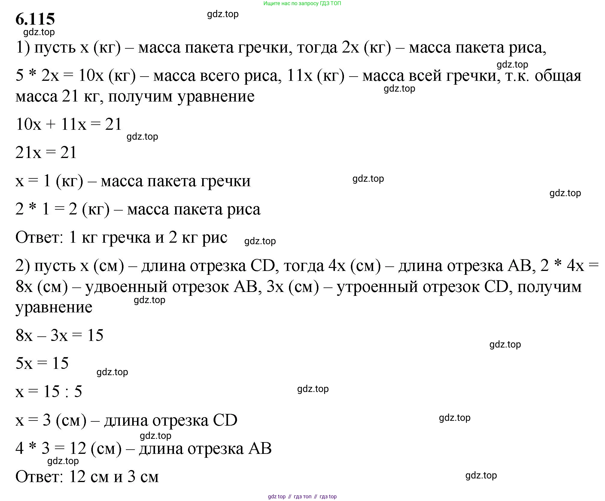 ГДЗ Математика, 5 класс Учебник, авторы: Виленкин Наум Яковлевич, Жохов Владимир Иванович, Чесноков Александр Семёнович, Александрова Лилия Александровна, Шварцбурд Семён Исаакович, издательство Просвещение, Москва, 2023, белого цвета, Часть 2, страница 108, номер 6.115, Решение 3