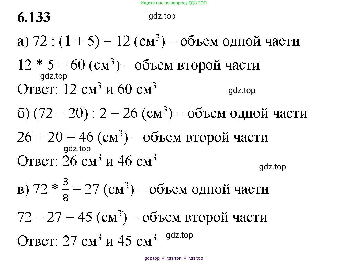 ГДЗ Математика, 5 класс Учебник, авторы: Виленкин Наум Яковлевич, Жохов Владимир Иванович, Чесноков Александр Семёнович, Александрова Лилия Александровна, Шварцбурд Семён Исаакович, издательство Просвещение, Москва, 2023, белого цвета, Часть 2, страница 110, номер 6.133, Решение 3
