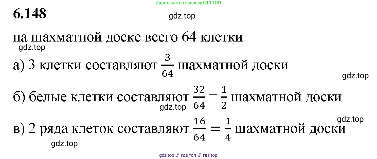 ГДЗ Математика, 5 класс Учебник, авторы: Виленкин Наум Яковлевич, Жохов Владимир Иванович, Чесноков Александр Семёнович, Александрова Лилия Александровна, Шварцбурд Семён Исаакович, издательство Просвещение, Москва, 2023, белого цвета, Часть 2, страница 114, номер 6.148, Решение 3