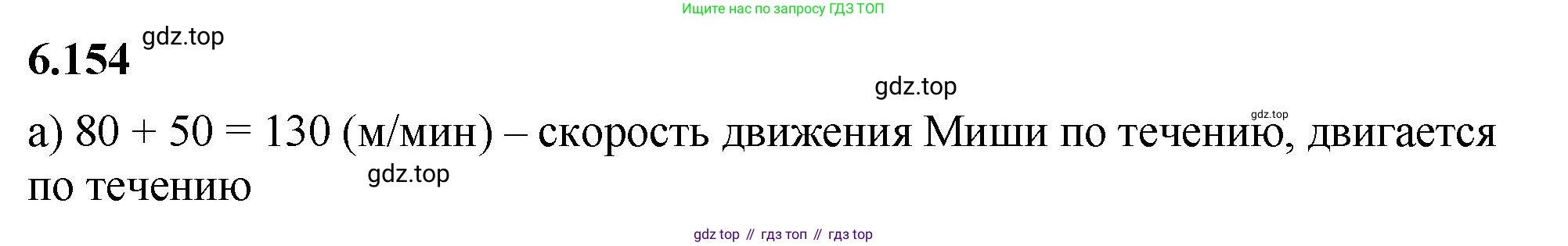 ГДЗ Математика, 5 класс Учебник, авторы: Виленкин Наум Яковлевич, Жохов Владимир Иванович, Чесноков Александр Семёнович, Александрова Лилия Александровна, Шварцбурд Семён Исаакович, издательство Просвещение, Москва, 2023, белого цвета, Часть 2, страница 115, номер 6.154, Решение 3