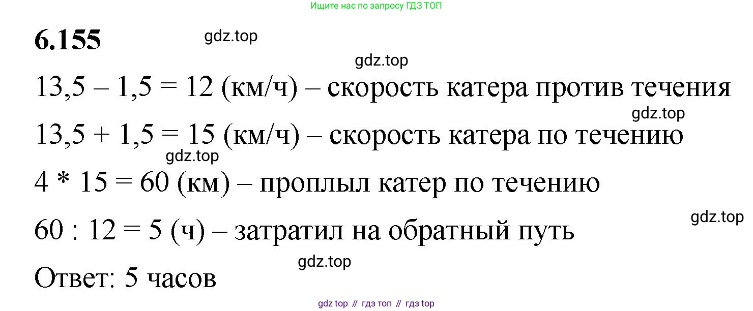 ГДЗ Математика, 5 класс Учебник, авторы: Виленкин Наум Яковлевич, Жохов Владимир Иванович, Чесноков Александр Семёнович, Александрова Лилия Александровна, Шварцбурд Семён Исаакович, издательство Просвещение, Москва, 2023, белого цвета, Часть 2, страница 115, номер 6.155, Решение 3