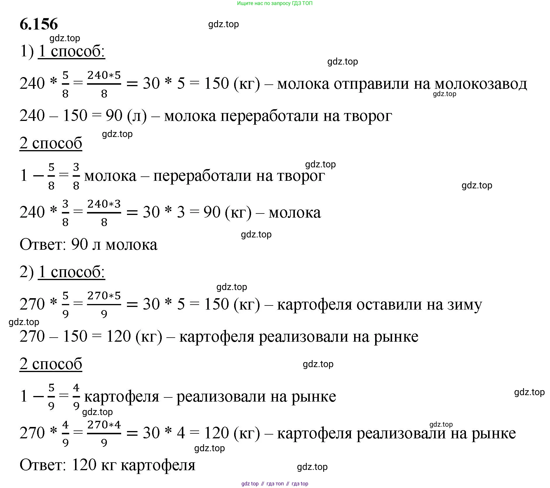 ГДЗ Математика, 5 класс Учебник, авторы: Виленкин Наум Яковлевич, Жохов Владимир Иванович, Чесноков Александр Семёнович, Александрова Лилия Александровна, Шварцбурд Семён Исаакович, издательство Просвещение, Москва, 2023, белого цвета, Часть 2, страница 115, номер 6.156, Решение 3