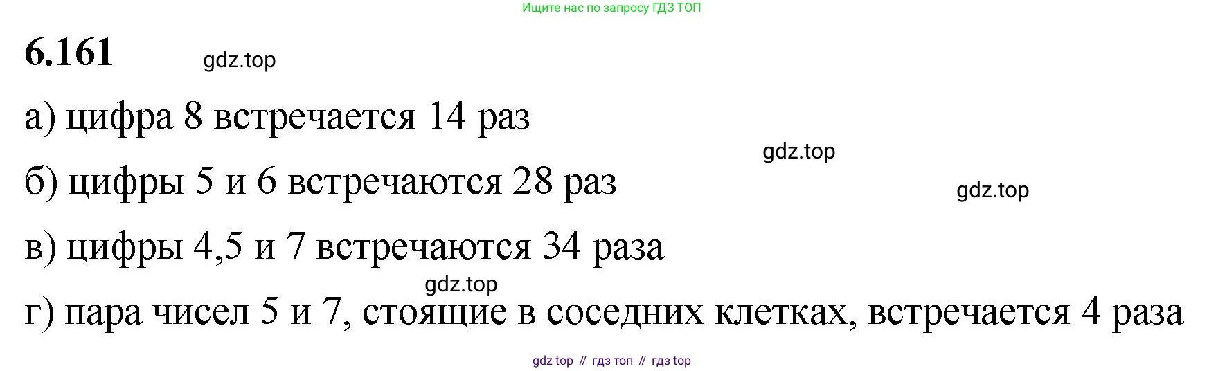 ГДЗ Математика, 5 класс Учебник, авторы: Виленкин Наум Яковлевич, Жохов Владимир Иванович, Чесноков Александр Семёнович, Александрова Лилия Александровна, Шварцбурд Семён Исаакович, издательство Просвещение, Москва, 2023, белого цвета, Часть 2, страница 115, номер 6.161, Решение 3