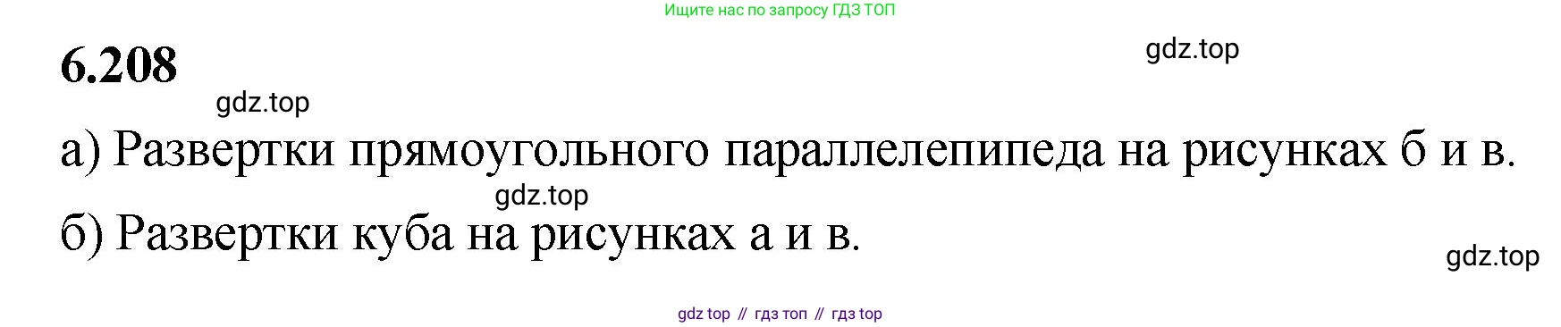 ГДЗ Математика, 5 класс Учебник, авторы: Виленкин Наум Яковлевич, Жохов Владимир Иванович, Чесноков Александр Семёнович, Александрова Лилия Александровна, Шварцбурд Семён Исаакович, издательство Просвещение, Москва, 2023, белого цвета, Часть 2, страница 122, номер 6.208, Решение 3