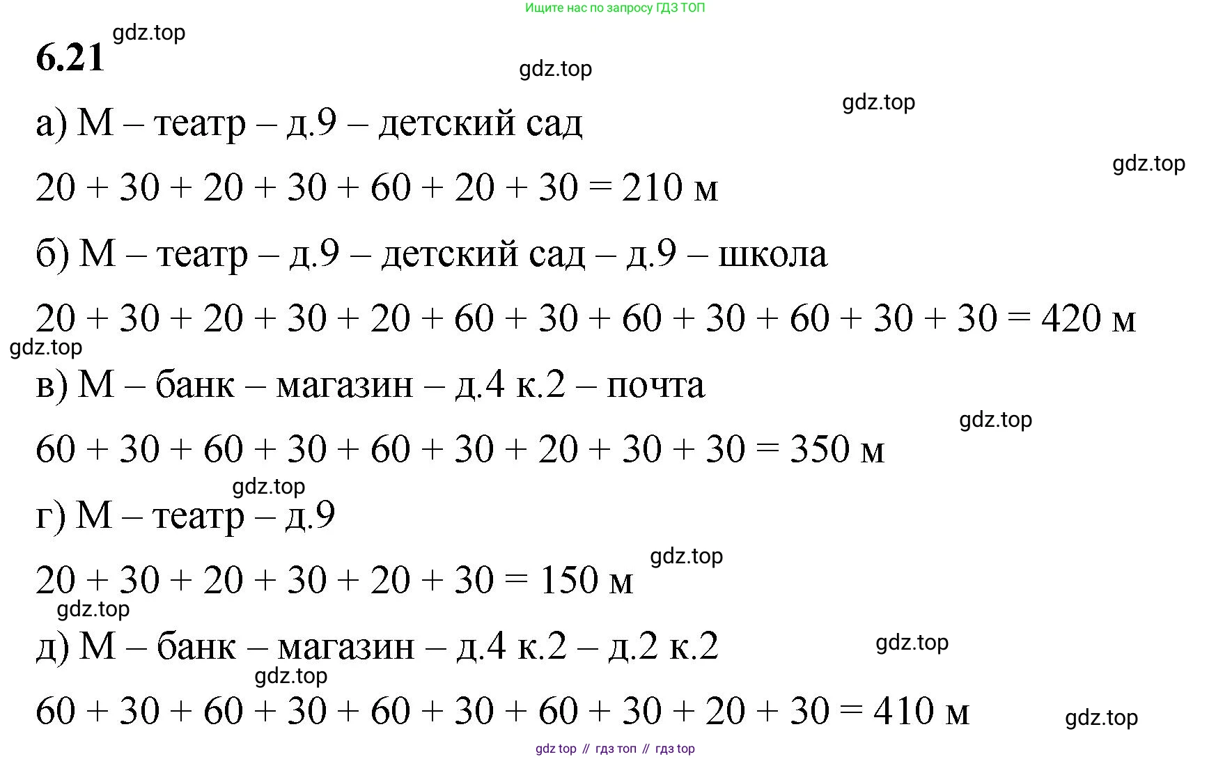 ГДЗ Математика, 5 класс Учебник, авторы: Виленкин Наум Яковлевич, Жохов Владимир Иванович, Чесноков Александр Семёнович, Александрова Лилия Александровна, Шварцбурд Семён Исаакович, издательство Просвещение, Москва, 2023, белого цвета, Часть 2, страница 95, номер 6.21, Решение 3