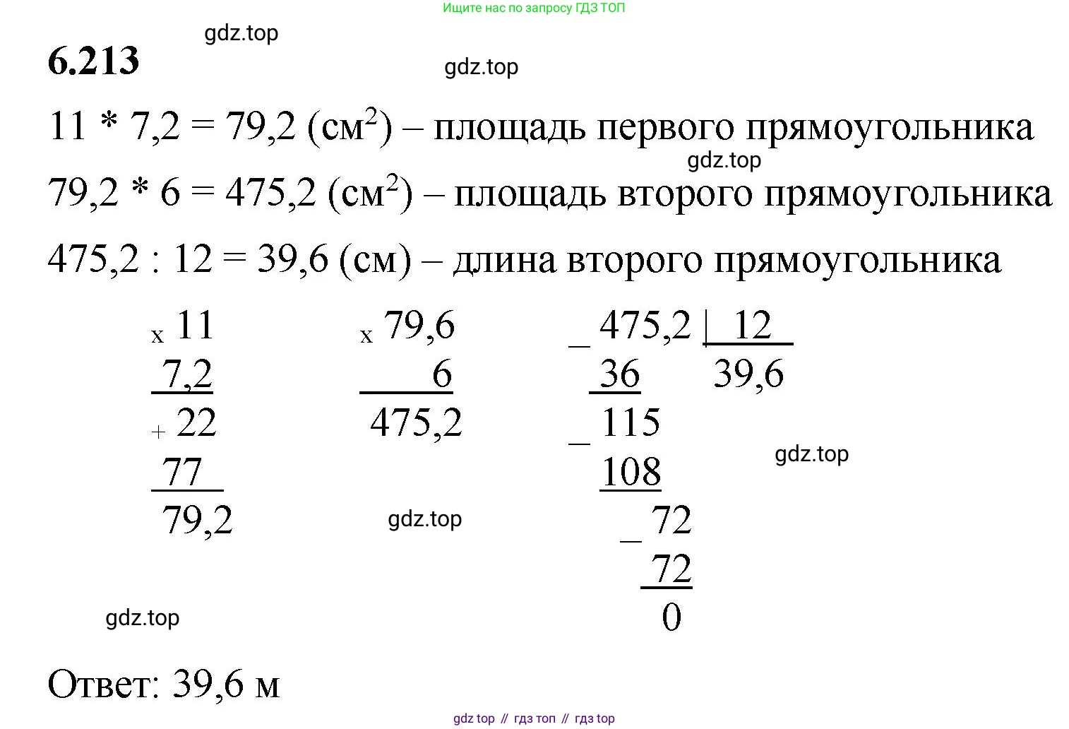 ГДЗ Математика, 5 класс Учебник, авторы: Виленкин Наум Яковлевич, Жохов Владимир Иванович, Чесноков Александр Семёнович, Александрова Лилия Александровна, Шварцбурд Семён Исаакович, издательство Просвещение, Москва, 2023, белого цвета, Часть 2, страница 124, номер 6.213, Решение 3