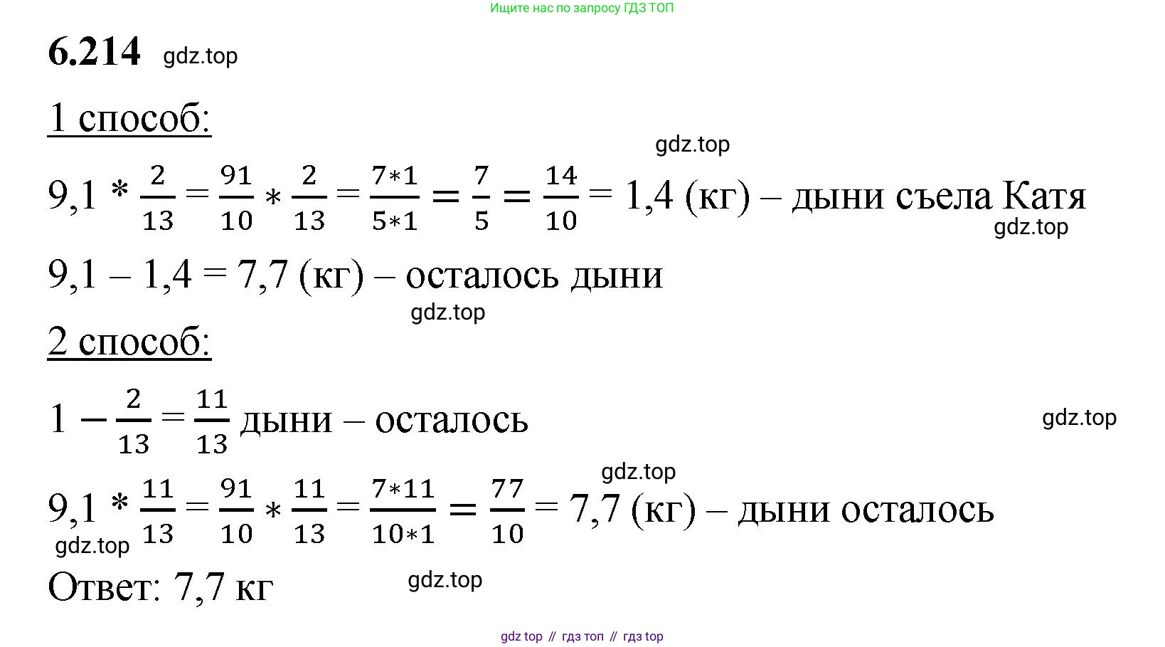 ГДЗ Математика, 5 класс Учебник, авторы: Виленкин Наум Яковлевич, Жохов Владимир Иванович, Чесноков Александр Семёнович, Александрова Лилия Александровна, Шварцбурд Семён Исаакович, издательство Просвещение, Москва, 2023, белого цвета, Часть 2, страница 124, номер 6.214, Решение 3