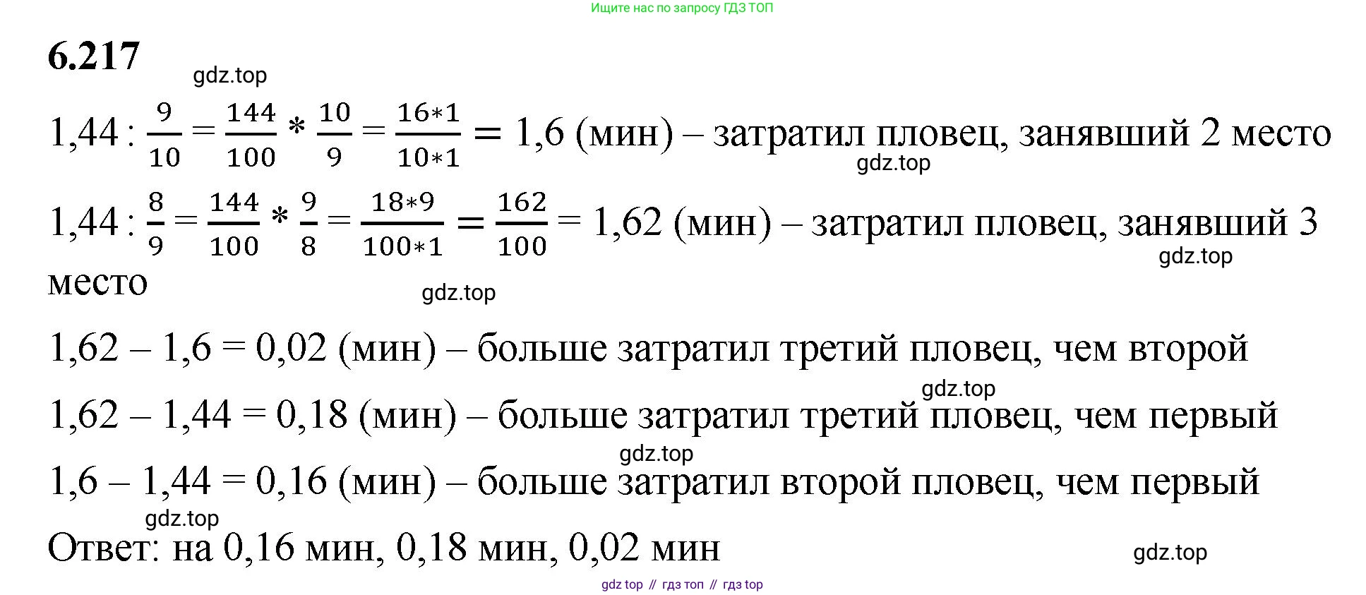 ГДЗ Математика, 5 класс Учебник, авторы: Виленкин Наум Яковлевич, Жохов Владимир Иванович, Чесноков Александр Семёнович, Александрова Лилия Александровна, Шварцбурд Семён Исаакович, издательство Просвещение, Москва, 2023, белого цвета, Часть 2, страница 125, номер 6.217, Решение 3